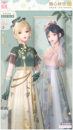 Season 2 • Osmanthus Dew