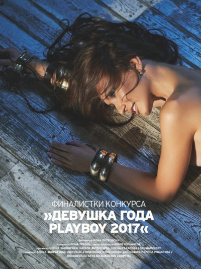 Playboy Russia Winter 2017 (4)
