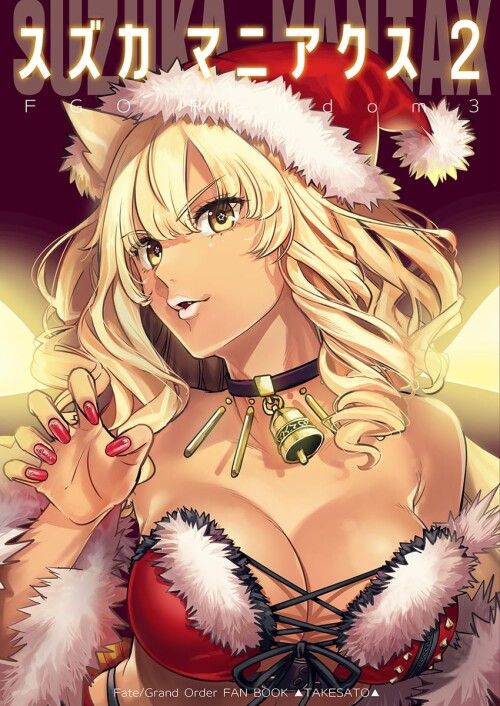  suzuka gozen and suzuka gozen fate and 2 more drawn by takenoko seijin sample 5a2b17cf05ccd50c90c81