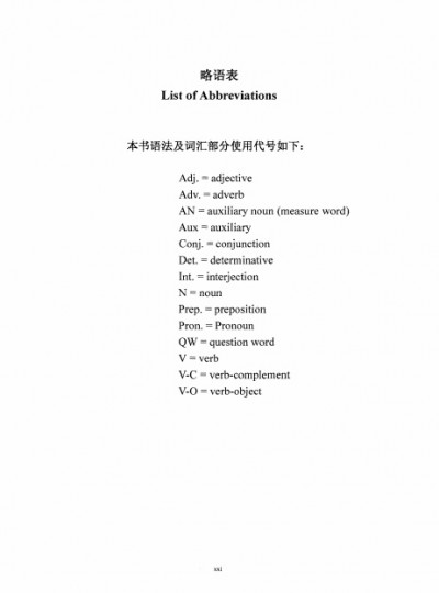 Oh, China! An Elementary Reader of Modern Chinese for Advanced Beginners (3)