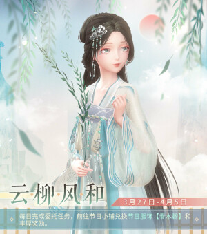 Event Period: March 27 to April 5, 2021
Event Period: March 27 to April 6, 2021
- Complete the daily event tasks to obtain the R clothes 春水碧 "Jade Spring Water"