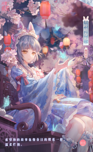 From March 30 to April 9, 2020,  pull in the rotational pavilion for boosted rates for Yexiao's new SR suit 櫻景春和 "Sakura Spring Warmth"