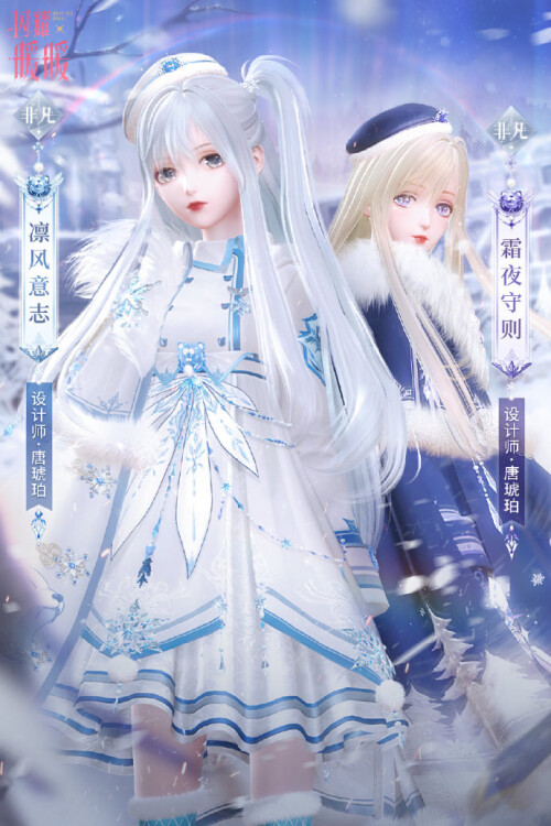 SR set designed by Tang Hupo
Nation: North
Attribute: Cool
凛风意志