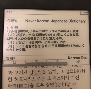 https://choronghi.wordpress.com/2019/03/10/best-way-to-read-korean-on-an-ereader/