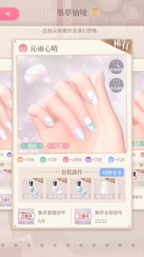 Set Name
TW: 沁雨心晴
JP: 陽気な雨の日
EN: Pitter-Patter

Season Name
TW: 夜色溫柔
JP: 夜の優しさ
EN: Tender Night