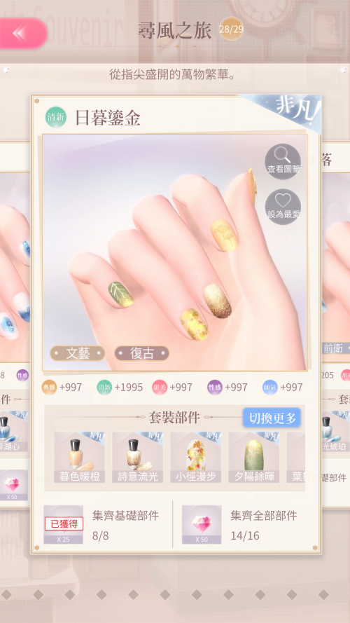 Set Name
TW: 日暮鎏金
JP: 黄金の夕暮れ
EN: Gilded Sunset

Season Name
TW: 追光記
JP: 光を求めて
EN: Light Runner