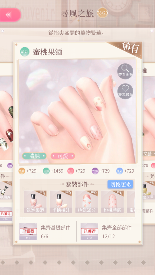 Set Name
TW: 蜜桃果酒
JP: 桃のジュース
EN: Not Released

Season Name
TW: 鏡中花影
JP: 鏡中の花影
EN: Not Released