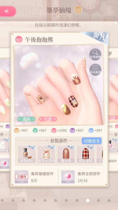 Set Name
TW: 午後抱抱熊
JP: テディベア
EN: Not Released

Season Name
TW: 夢境展覽
JP: 夢幻の展覧
EN: Not Released