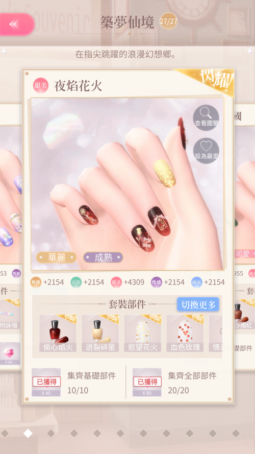 Set Name
TW: 夜焰花火
JP: 夜映え花火
EN: Not Released

Season Name
TW: 鏡中花影
JP: 鏡中の花影
EN: Not Released