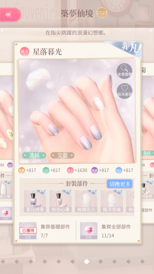 Set Name
TW: 星落暮光
JP: Not Released
EN: Not Released

Season Name
TW: 怦然心動
JP: Not Released
EN: Not Released