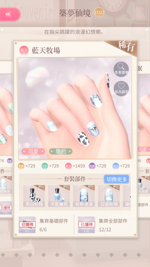 Set Name
TW: 藍天牧場
JP: Not Released
EN: Not Released

Season Name
TW: 森野尋蹤
JP: Not Released
EN: Not Released
