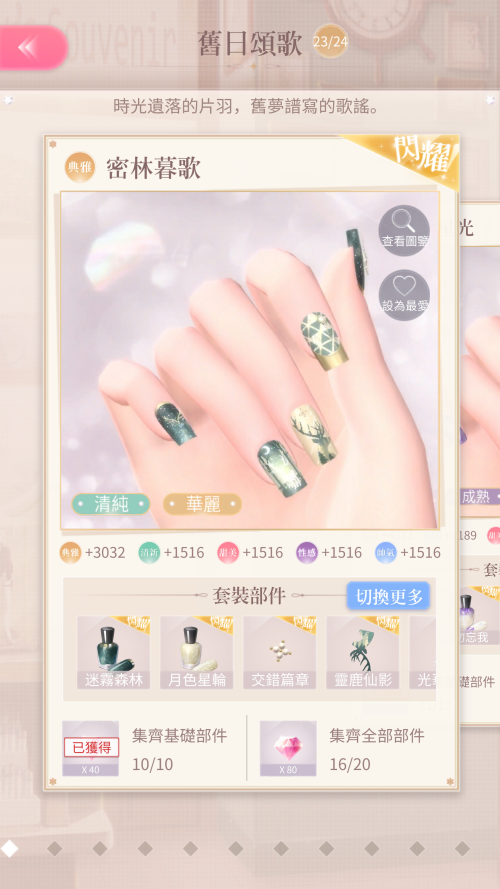 Set Name
TW: 密林暮歌
JP: Not Released
EN: Not Released

Season Name
TW: 森野尋蹤
JP: Not Released
EN: Not Released
