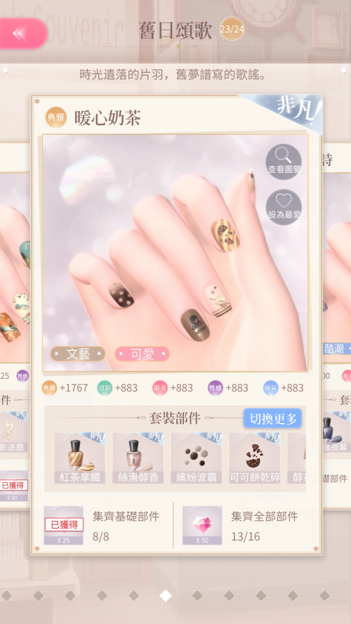 Set Name
TW: 暖心奶茶
JP: Not Released
EN: Not Released

Season Name
TW: 睡前童話
JP: Not Released
EN: Not Released