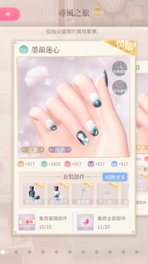 Set Name
TW: 墨韻蓮心
JP: Not Released
EN: Not Released

Season Name
TW: 嘉時逢君
JP: Not Released
EN: Not Released