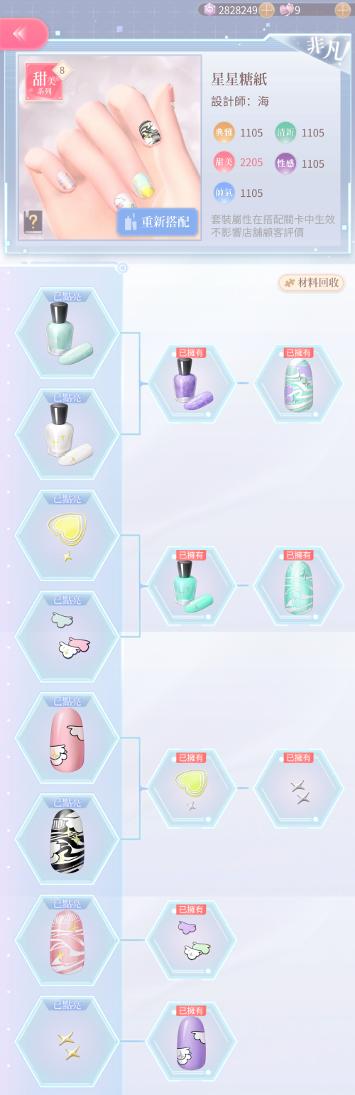 Set Name
TW: 星星糖紙
JP: Not Released
EN: Not Released