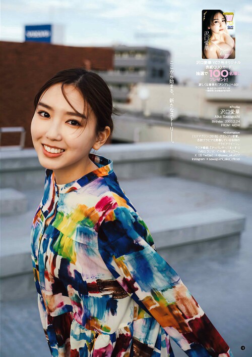 Aika Sawaguchi 122
